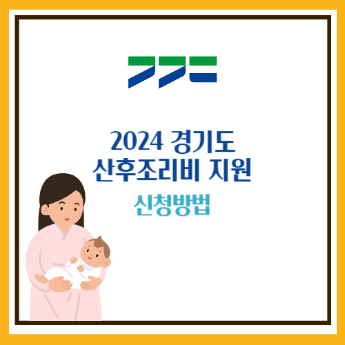 산후조리비 지원