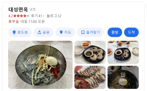대성면옥 위치