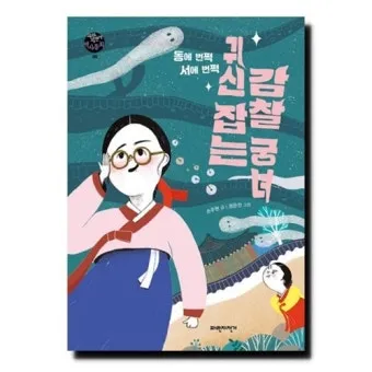 동에 번쩍 서에 번쩍 동해 번쩍 서해 번쩍 헷갈리는 올바른 표현 정리_7