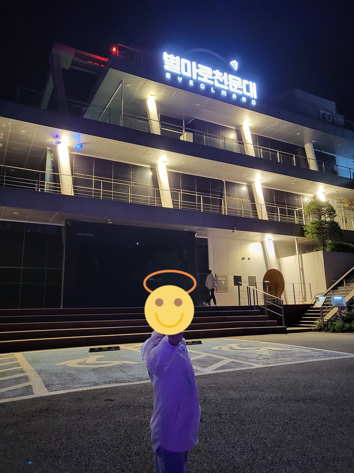 별마로 천문대 건물