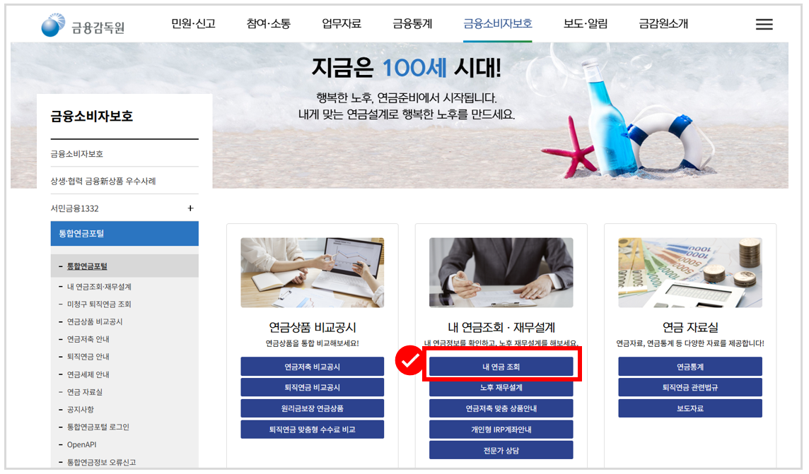 금융감독원 - 통합연금포털 - 내 연금 조회