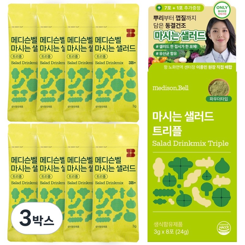 메디슨벨 마시는샐러드 트리플 하루야채
