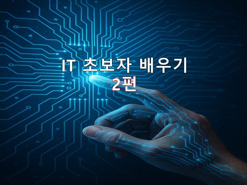 하드웨어와 소프트웨어 차이