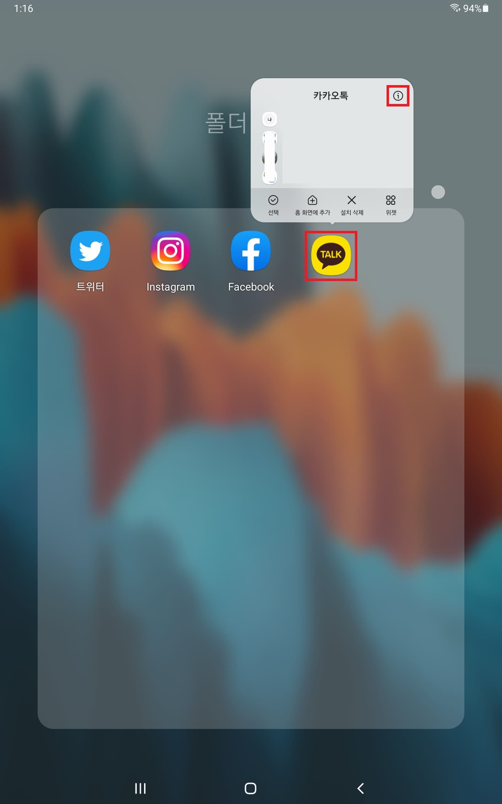 카카오톡 설정 진입하기