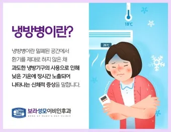 냉방병 예방 실내외 온도차 조절 수면 습관 회복_14