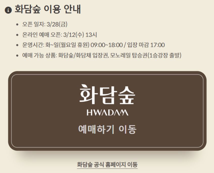 2025년부터 화담숲 예약하기