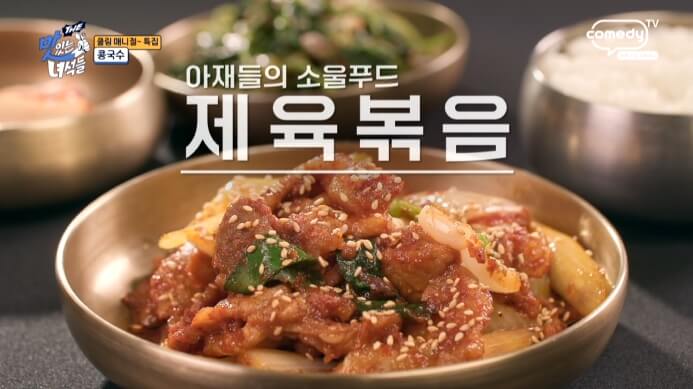 콩국수집-제육볶음