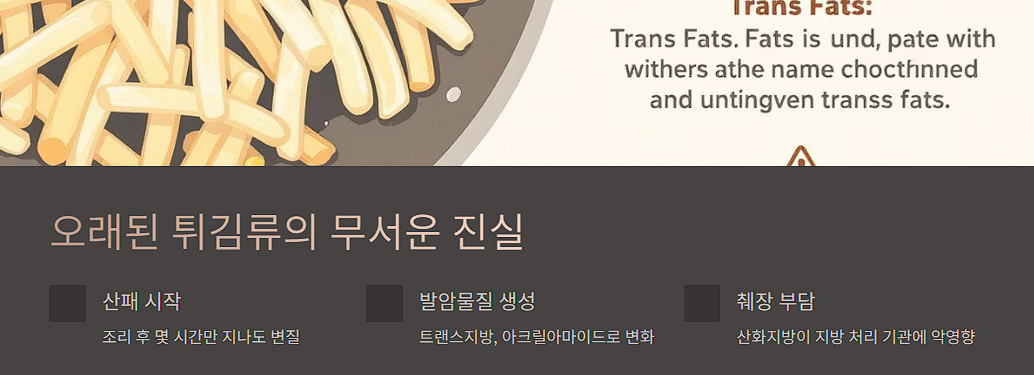 오래된 튀김류의 무서운 진실