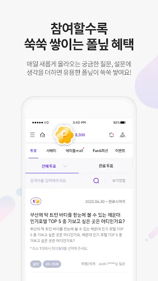 모바일 돈버는 설문조사 어플 앱테크 앱 - 4. 헤이폴 - 궁금해결 리워드앱 어플 소개 모바일 돈버는 설문조사 어플 앱테크 앱 - 4. 헤이폴 - 궁금해결 리워드앱 어플 소개