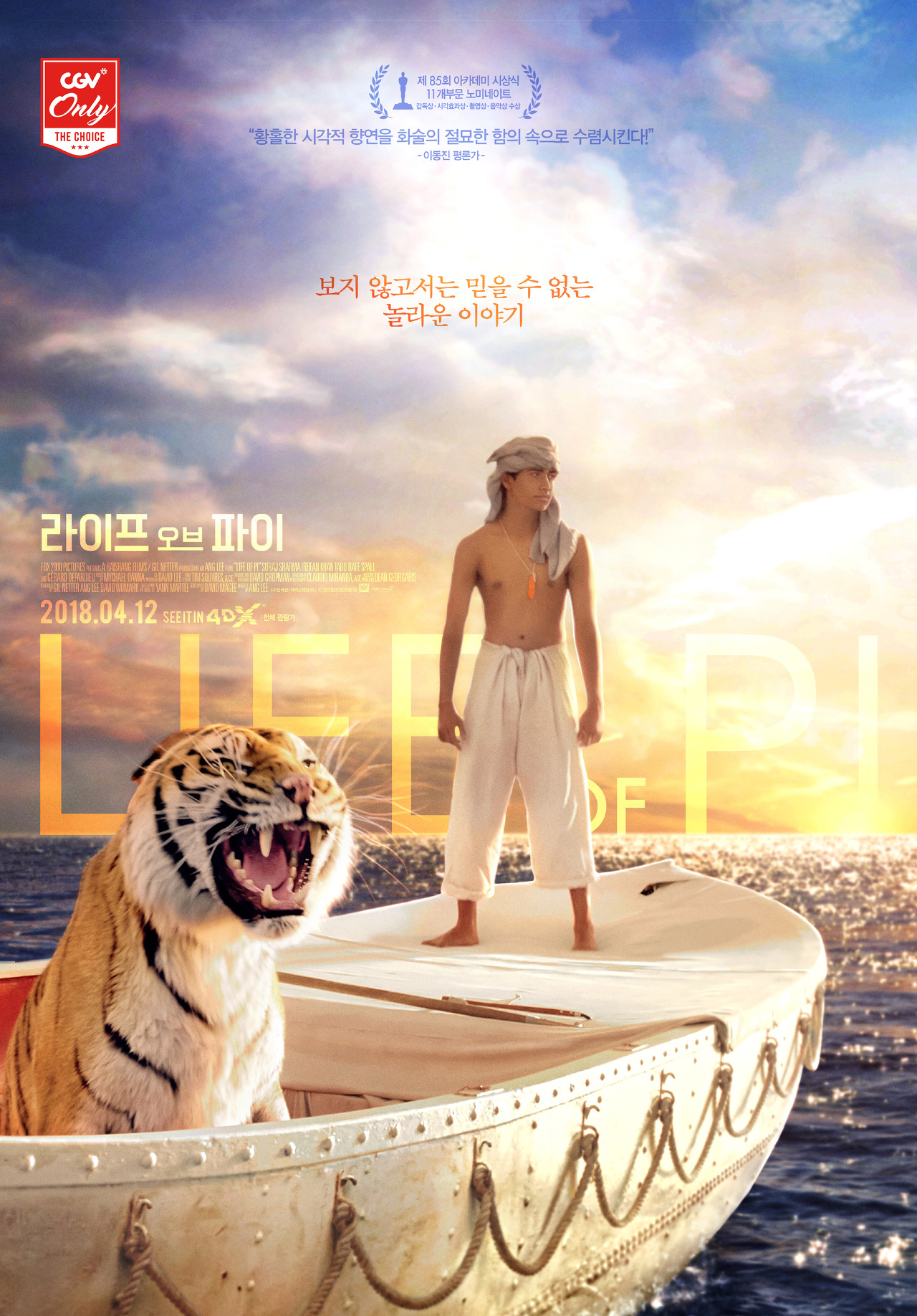 영화 라이프 오브 파이 포스터