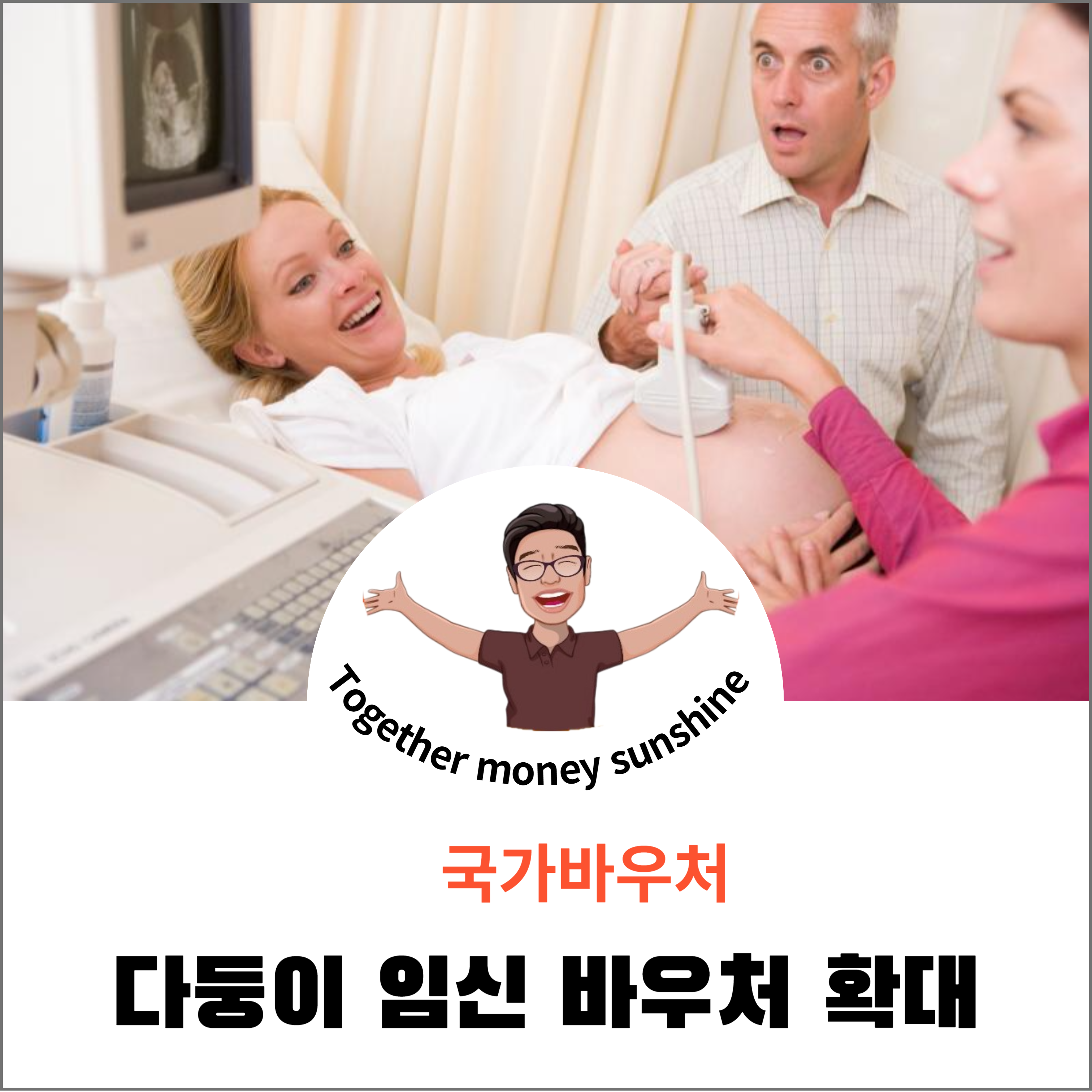 다둥이 임신 바우처 1