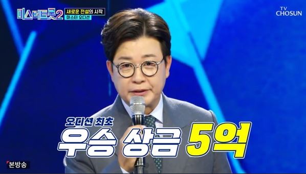 미스터트롯2 우승 상금