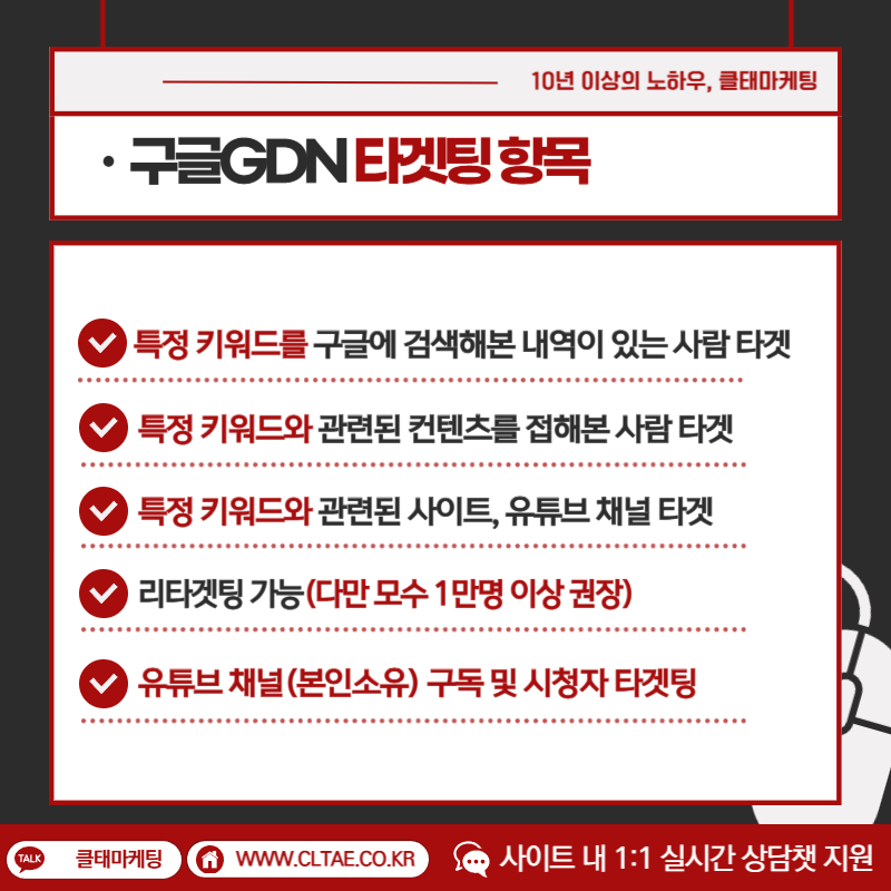 타겟팅 가능 항목