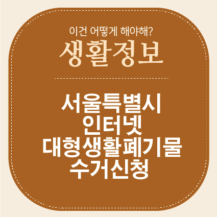 대형폐기물