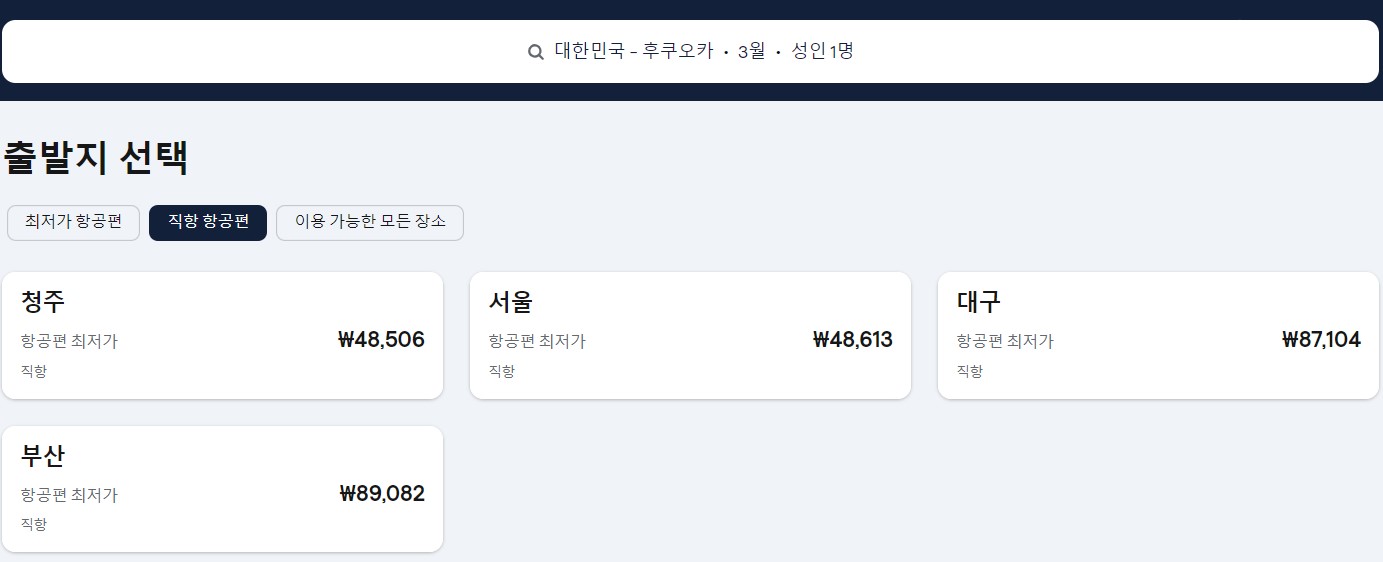 후쿠오카-항공권-가격