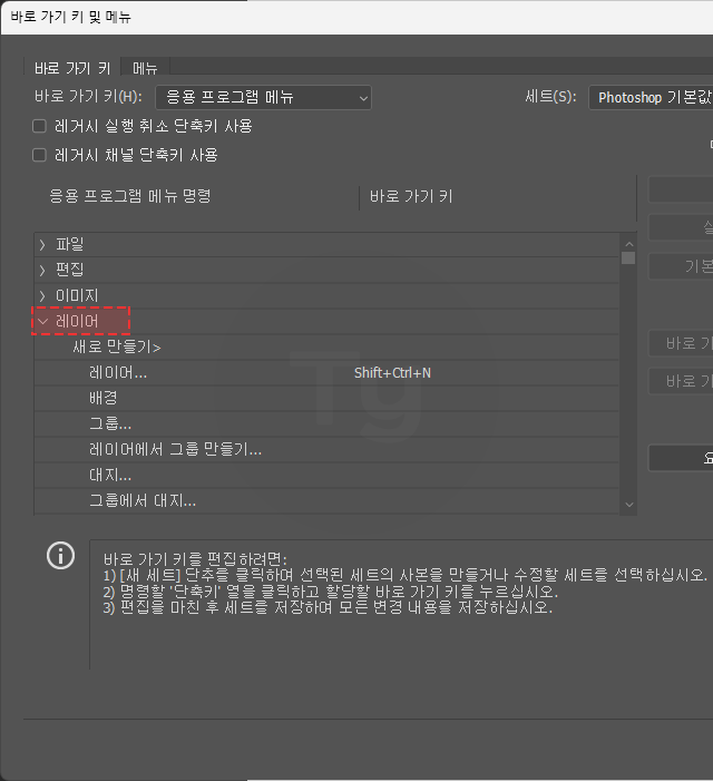 레이어 이름 변경 단축키