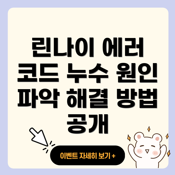 린나이 보일러 에러코드 17