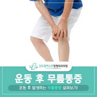 무릎 통증 원인 치료방법 치료약으로_22