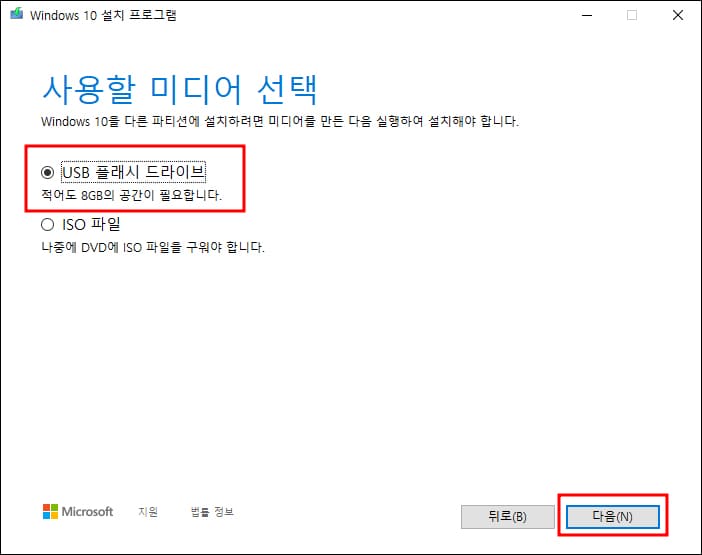 USB 플래시 드라이브 선택 메뉴
