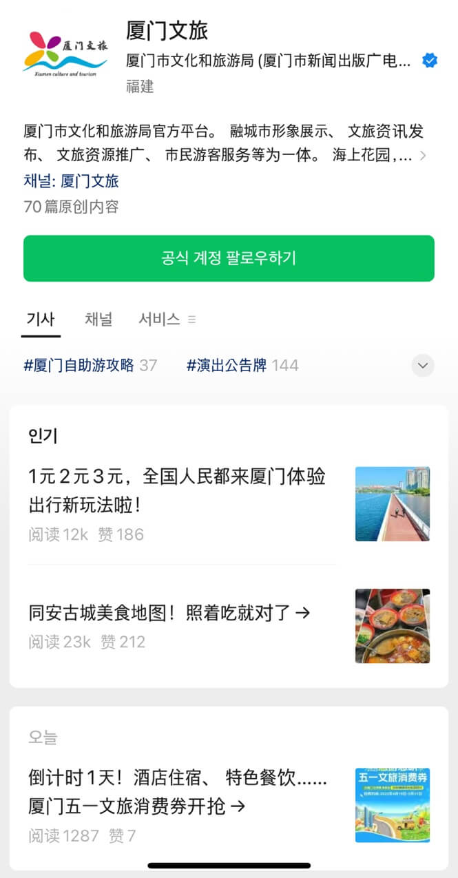 샤먼 시티투어