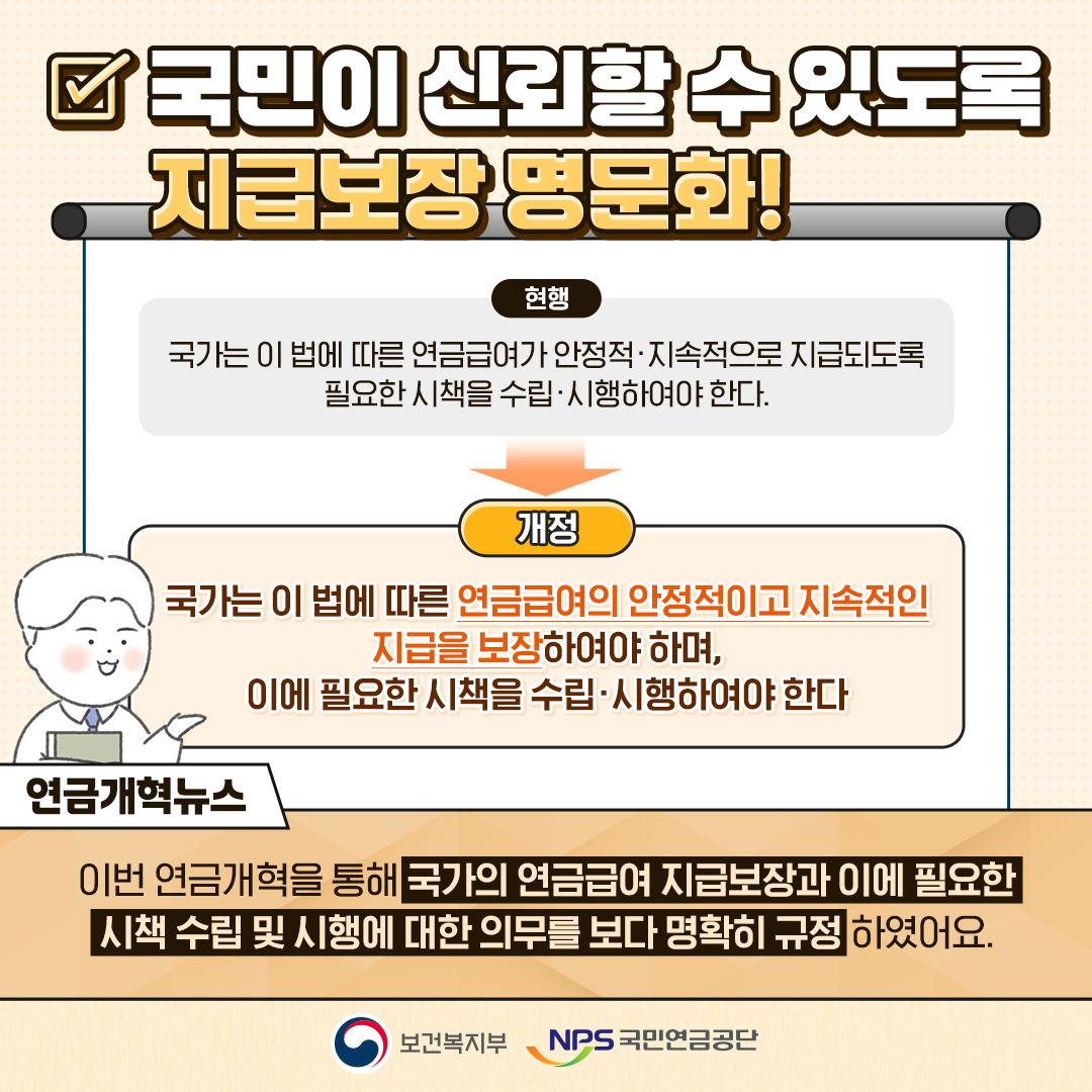 국민연금 지급보장 명문화