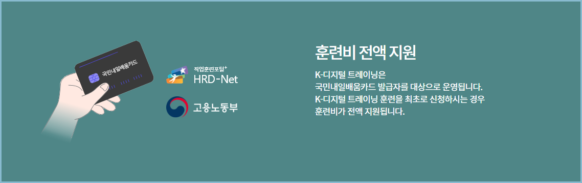 K-디지털-트레이닝-혜택