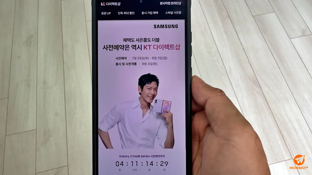 KT다이렉트샵의 갤럭시 Z 폴드8 시리즈 사전예약은 7월 28일부터~