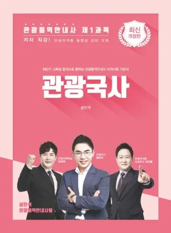 관광통역안내사 시험일정 응시자격 합격률 중장년 외국어 경력 전환_10