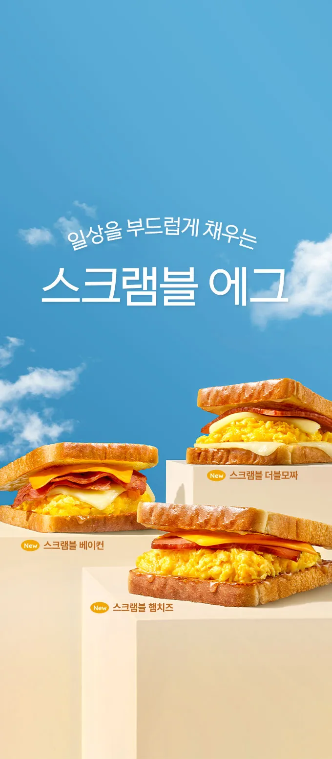 이삭토스트 살펴보기 3
