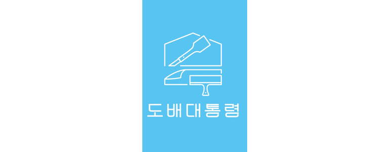 울산 북구 도배공사