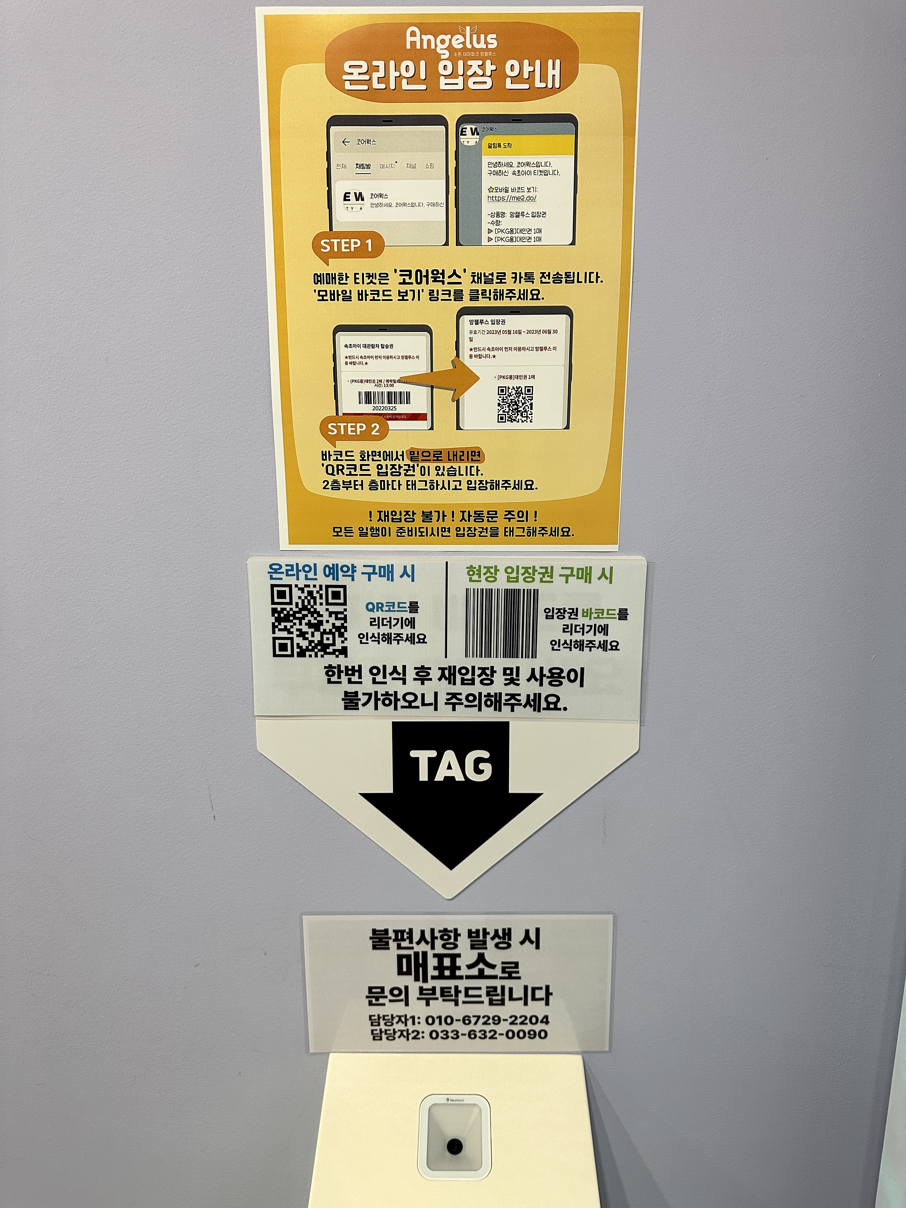 앙젤루스 온라인 입장안내