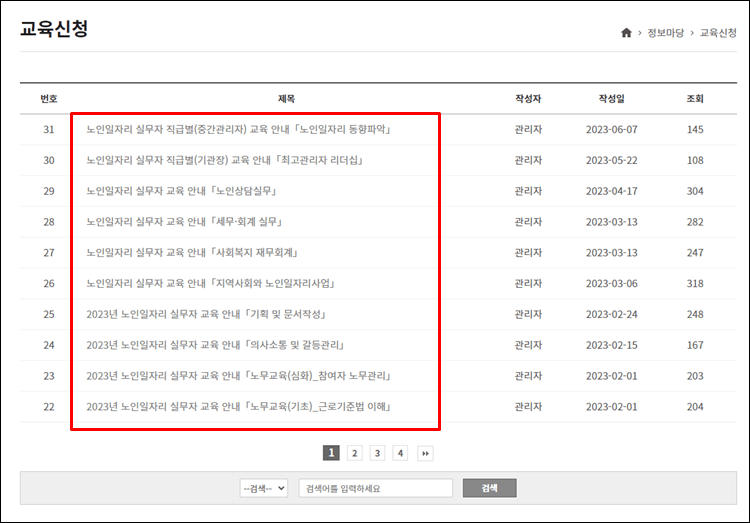 경기노인일자리-교육신청