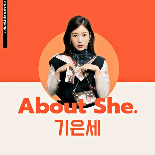 기은세
