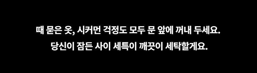 세탁특공대 배너