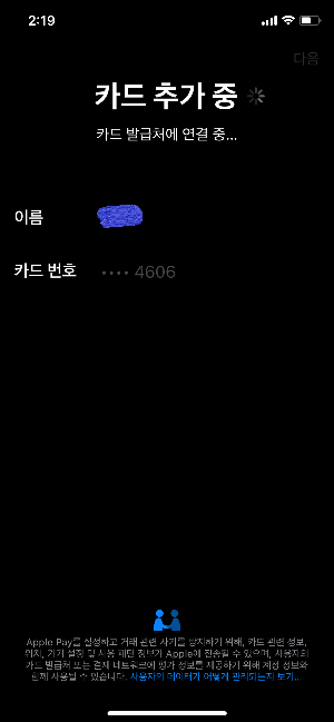 애플페이 사용법