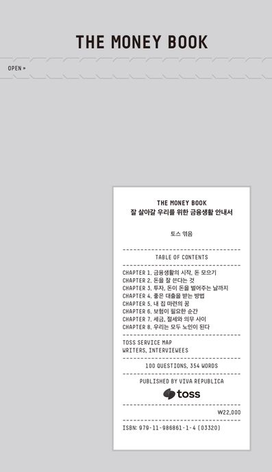 [책] 토스 <더 머니북> 정리 2