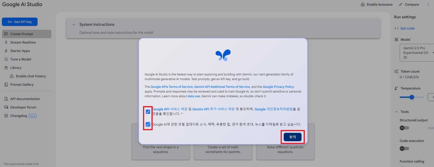 구글 AI Studio