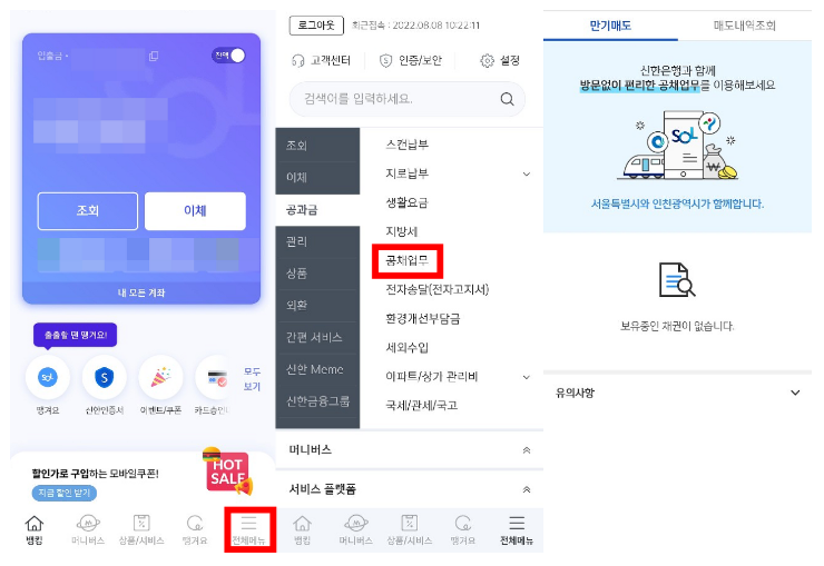 자동차채권 환급금 조회