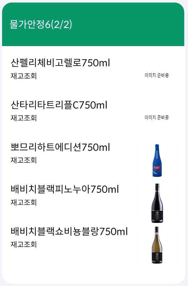세븐일레븐물가안정와인101종