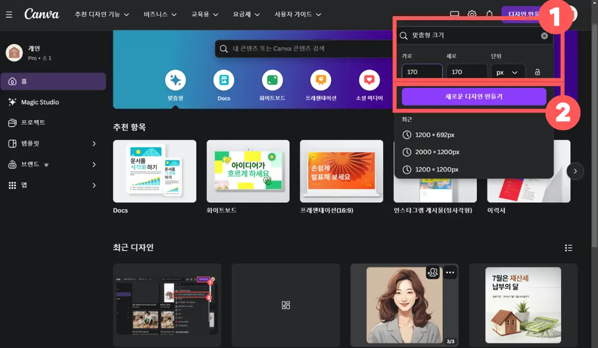 가로170-새로170-새로운-디자인-만들기