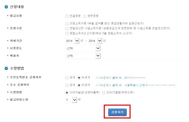소득금액증명원 발급