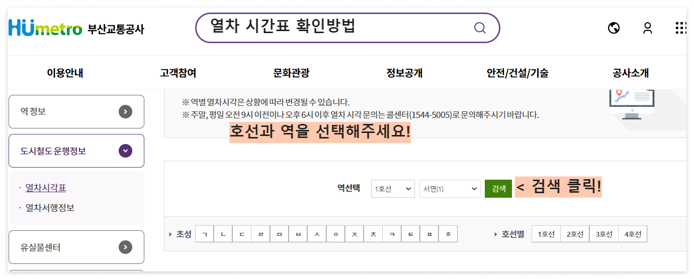 부산 지하철 시간표 확인하는 방법