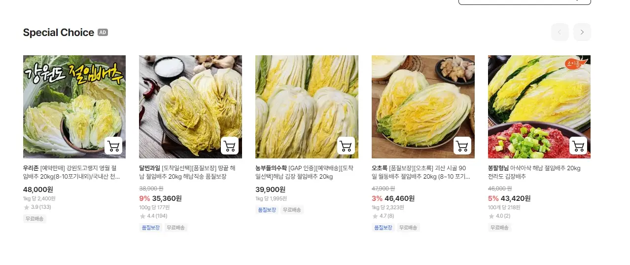 이마트 절임 배추 사전예약