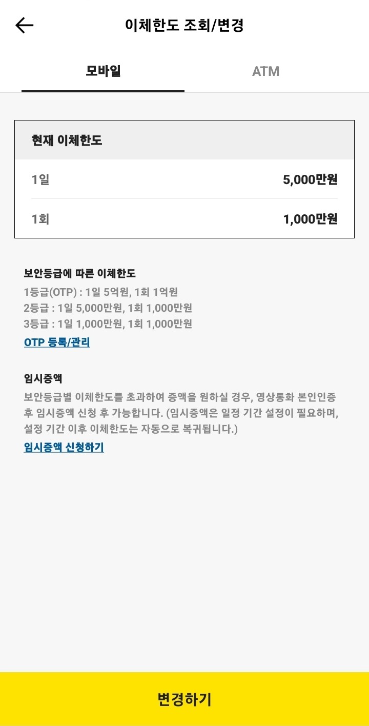 카카오뱅크 이체한도 변경