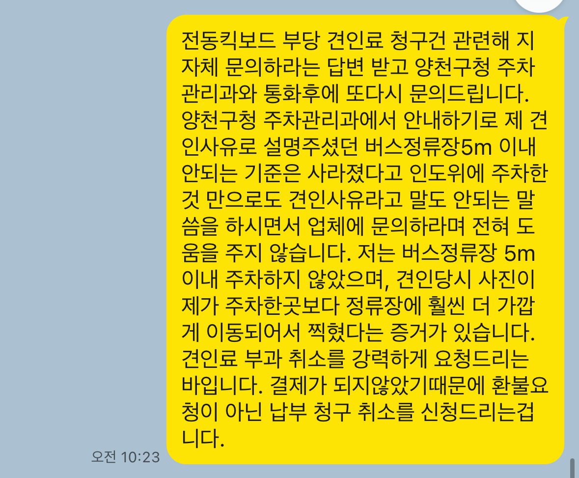 카카오T-고객센터-상담내용