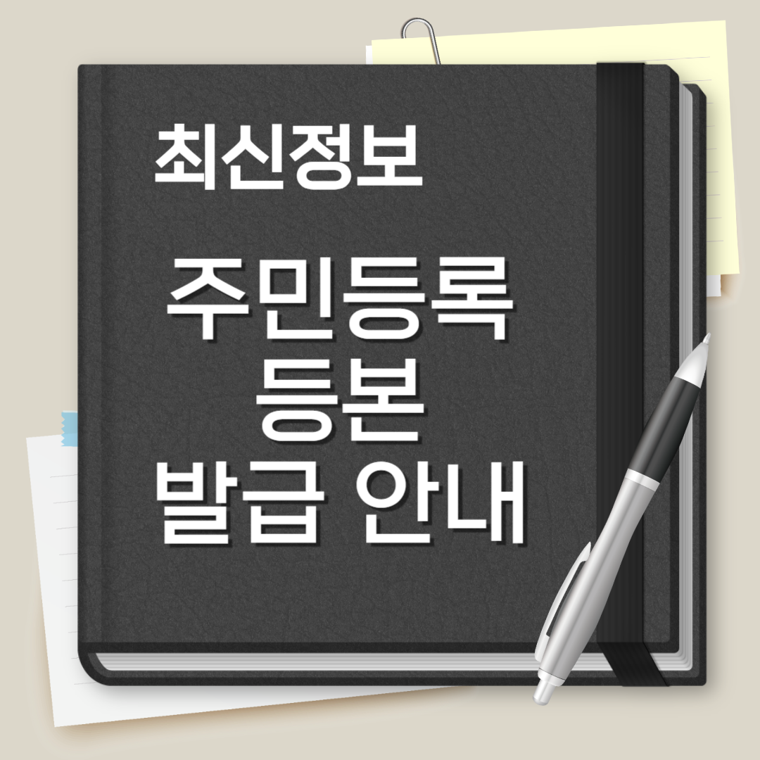 주민등록등본 인터넷발급