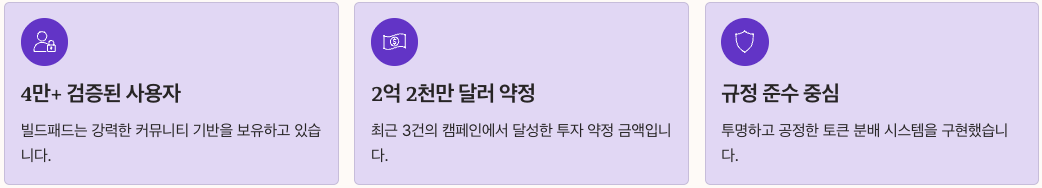 팔콘 파이낸스 커뮤니티 세일과 빌드패드 협력 정리 이미지