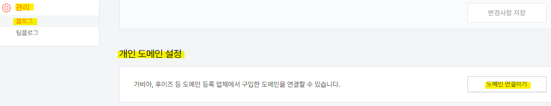 티스토리에서 하위 도메인 연결