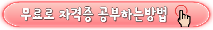 저작권관리사 자격증 취득방법