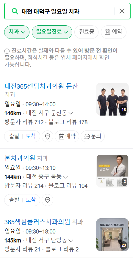 대전 대덕구 일요일 문 여는 치과 리스트 ❘ 주말 공휴일 야간진료 어린이 치과 찾기